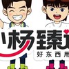 小楊甄選 臺灣區代購商  另外抖音.小紅書爆款皆有代購