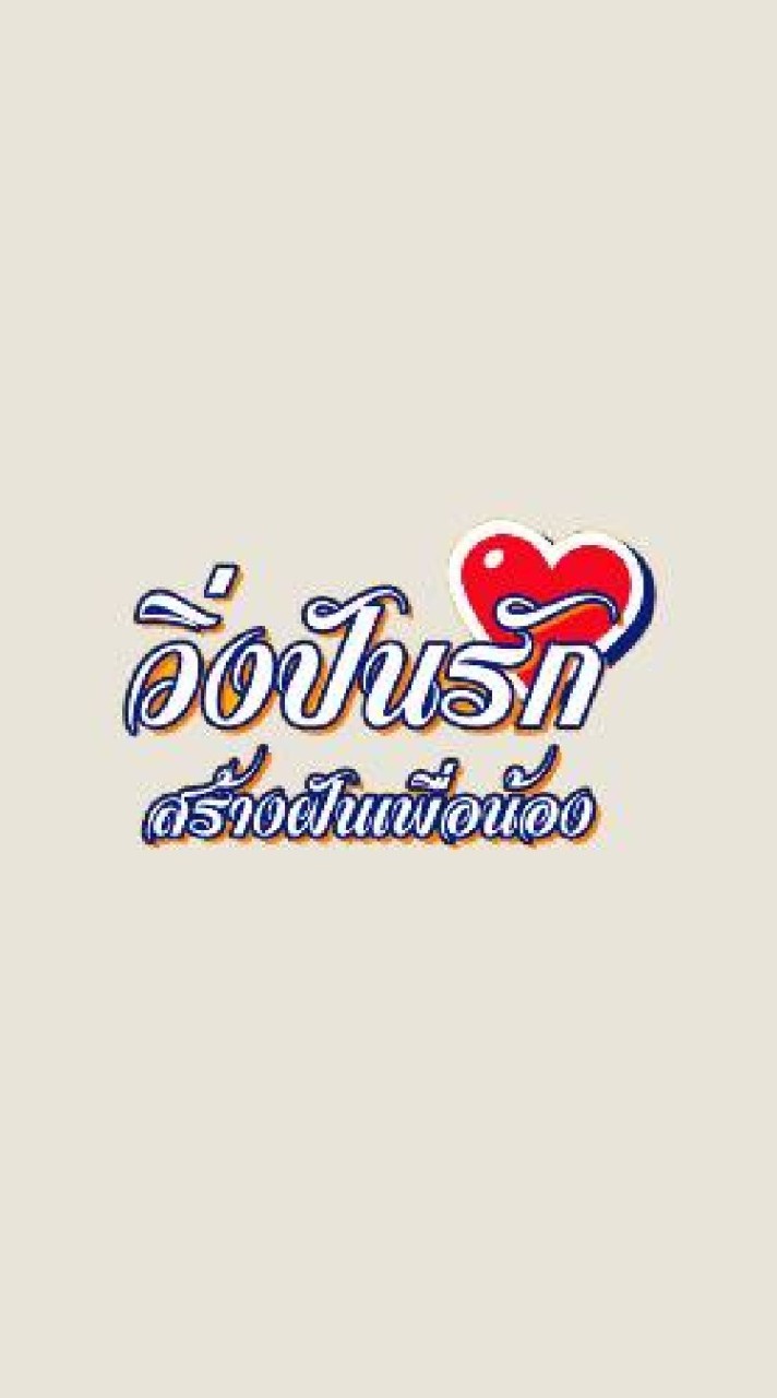 โครงการปันรักสร้างฝันเพื่อน้อง 2023 อบต.บ้านควน