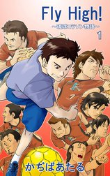 Ｆｌｙ　Ｈｉｇｈ!～琉球コラソン物語～