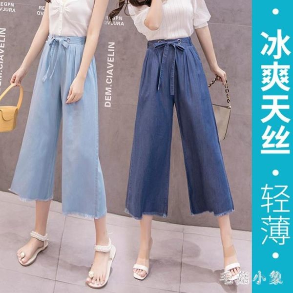 舒適柔軟天絲牛仔闊腿褲女夏季薄款高腰寬松顯瘦垂感九分喇叭裙褲
