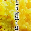 サツマイモ研究会(仮名称)