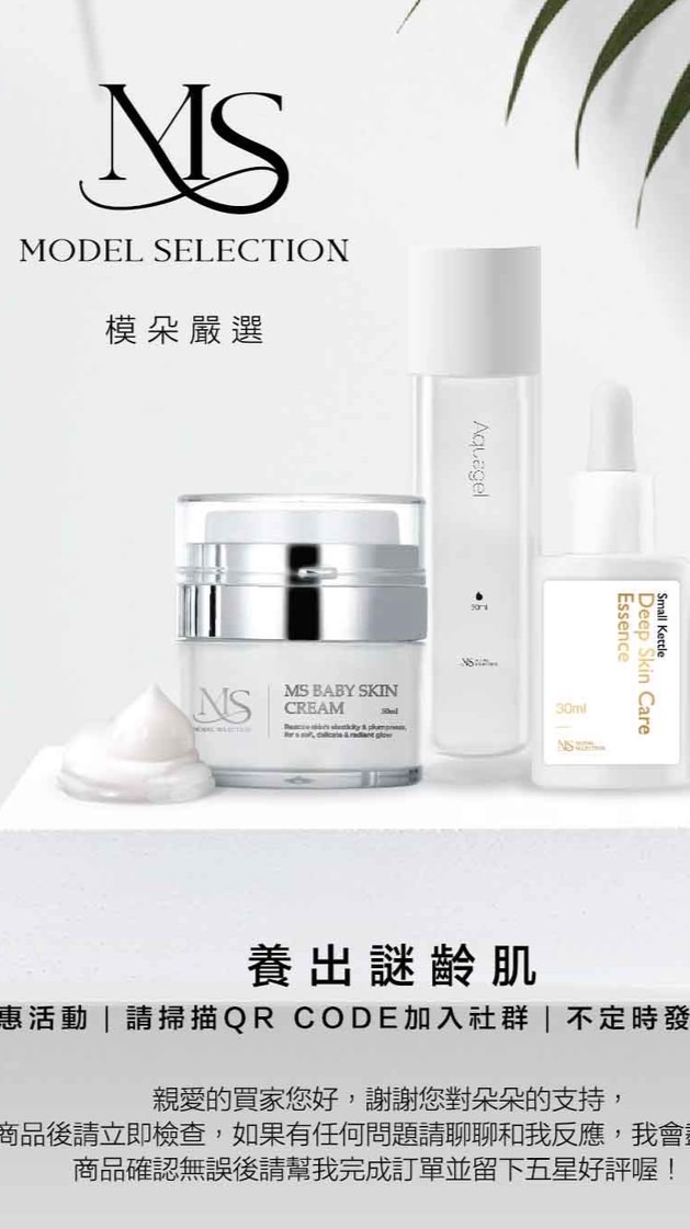 MS謎齡肌VIP