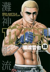 TOUGH―タフ―