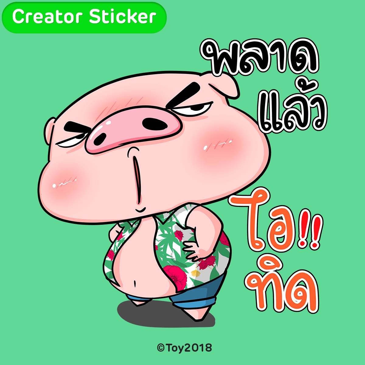 ข้าวหอม สติ๊กเกอร์ไลน์