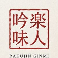 楽人吟味｜風味研究所