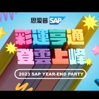 彩運亨通 登雲上峰
