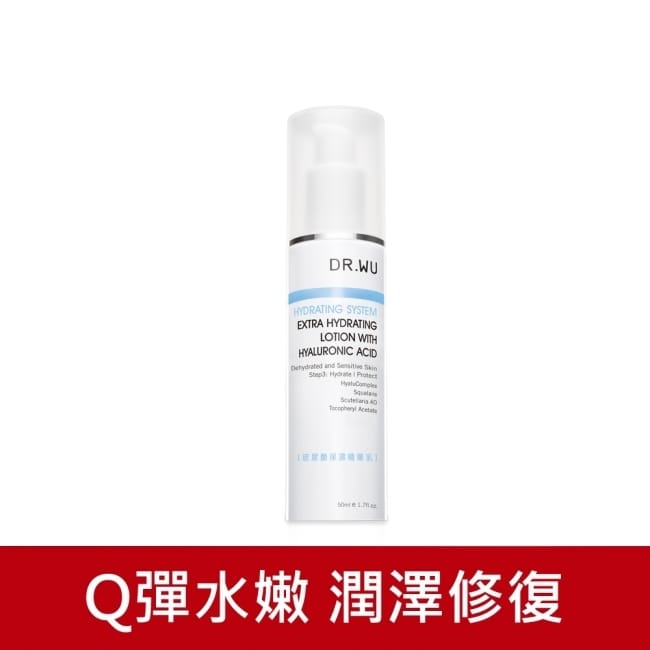 DR.WU 玻尿酸保濕精華乳50ML