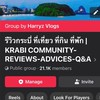 รีวิวกระบี่กับคนกระบี่ | Krabi Tourist Info’ Center 🏝