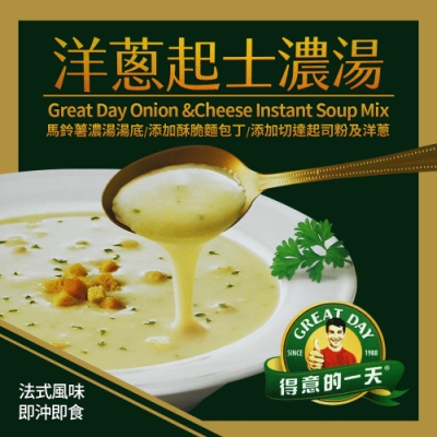 得意的一天 洋蔥起士濃湯 即溶法式風味(23gx30入/箱)