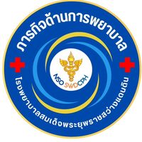 จนท.สนับสนุน ภารกิจด้านการพยาบาล รพร.สว่างแดนดิน
