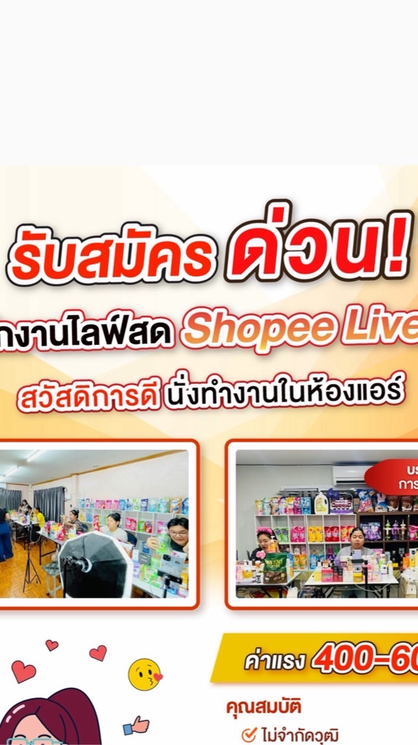 ⭐️ พาร์ทไทม์ไลฟ์สด ชัญญา สตูดิโอ 🍊⭐️
