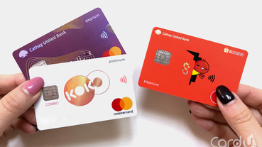【分享文】國泰世華五張主力信用卡，Costco/網購/加油都好刷