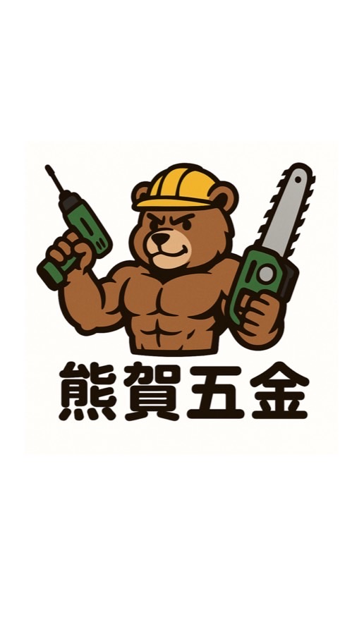 熊賀五金
