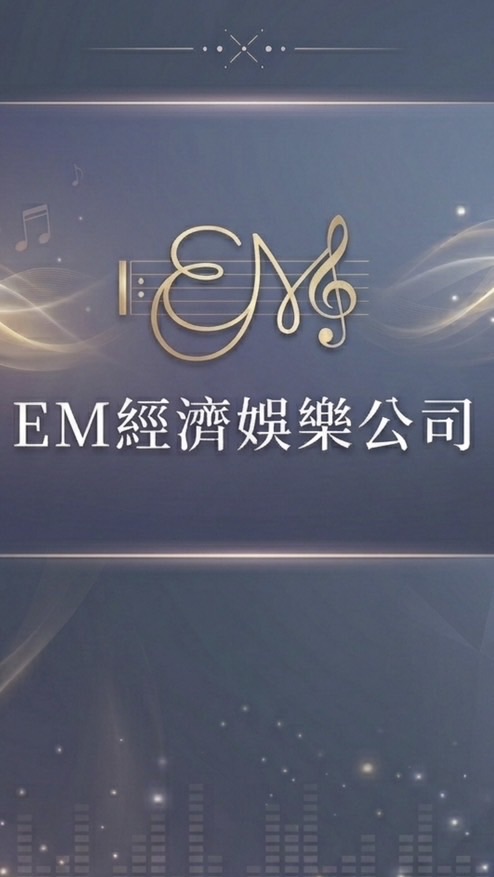 EM ．虛擬經濟娛樂公司