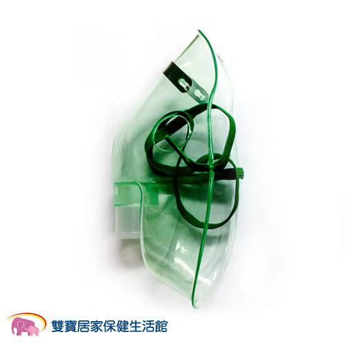 氧氣面罩(成人)n「諮詢專線02-26712002 LINE ID: @TEN7161S」