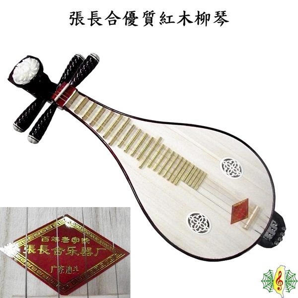 [網音樂城] 柳琴 張長合 柳葉琴 銅品 優質 紅木 小琵琶 Liuqin (贈 琴盒 調音器 教材 )