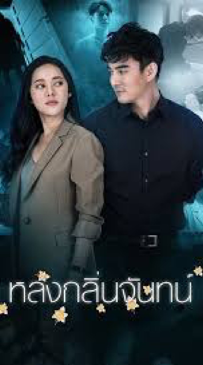 ละครหลงกลิ่นจันทน์ ทับทิม & ธันวา