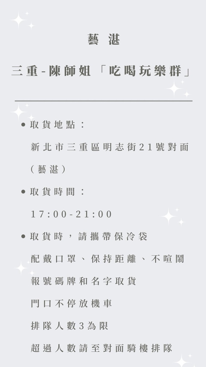 0730取貨群
