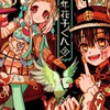 👻地縛少年花子くん👻なりきり〜☆🌠