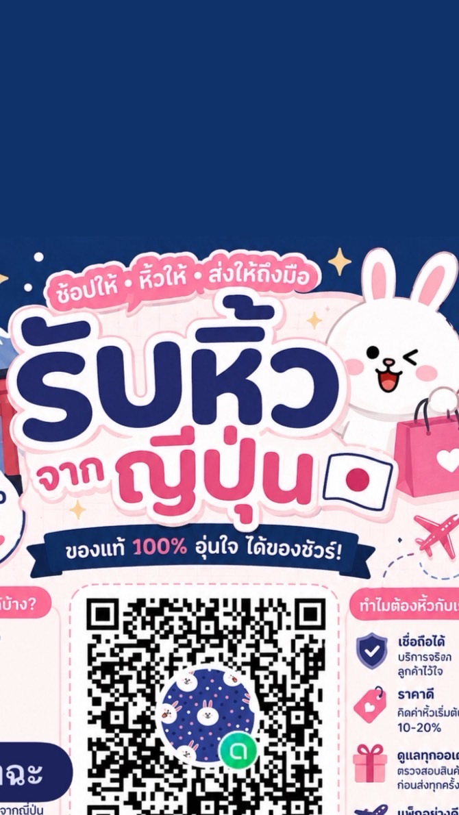 รับหิ้วของจาก🇯🇵🛒🛍️