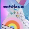 Ju.Shop.รองเท้าผ้าใบ รองเท้าแฟชั่น ชุดผ้านวม สินค้าจิปาถะ