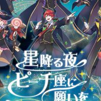 虹　桃　　__　　魔 法 学 園