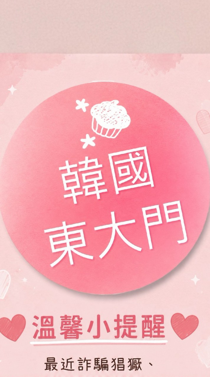 韓國東大門精品服飾-台中公司