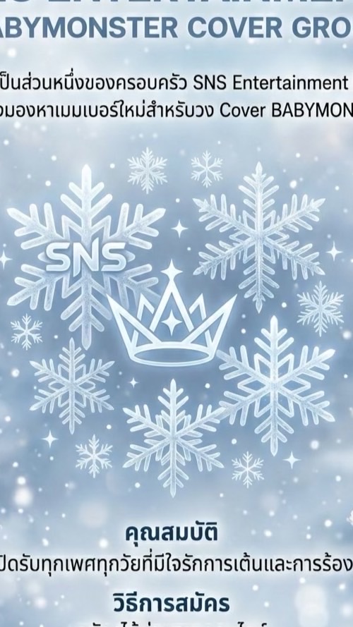 SNS entertainment