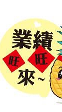 蝦皮商家互助群