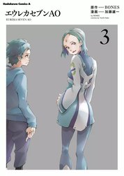 エウレカセブンAO