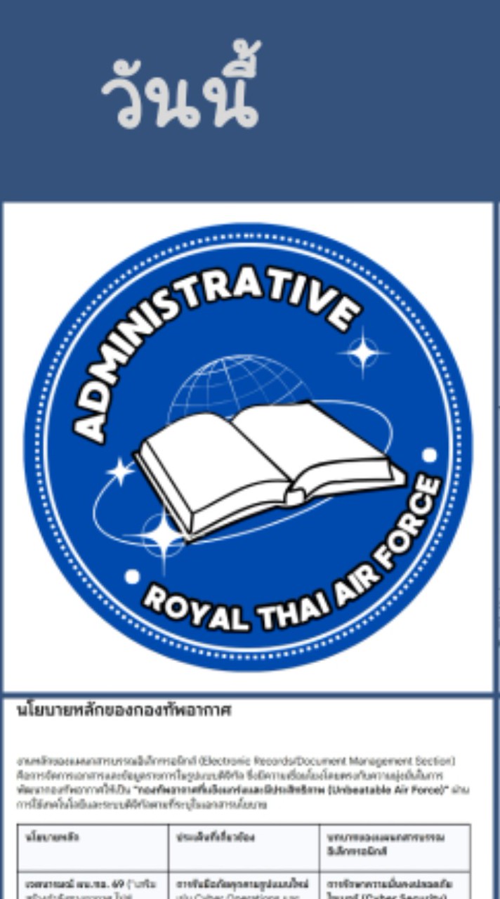 สมัครเรียนหลักสูตรสายวิทยาการสารบรรณ