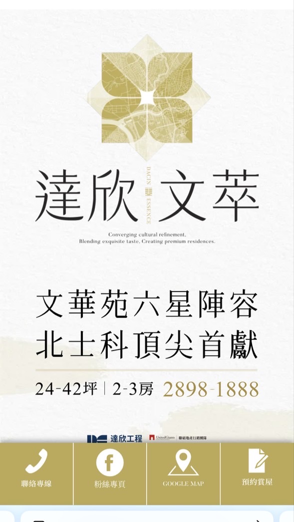 士北科達欣文萃住戶群組