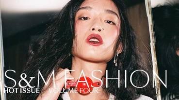 【 Hot Issue Vol.4：S&M fashion 】歡迎來到美麗新（性）世界