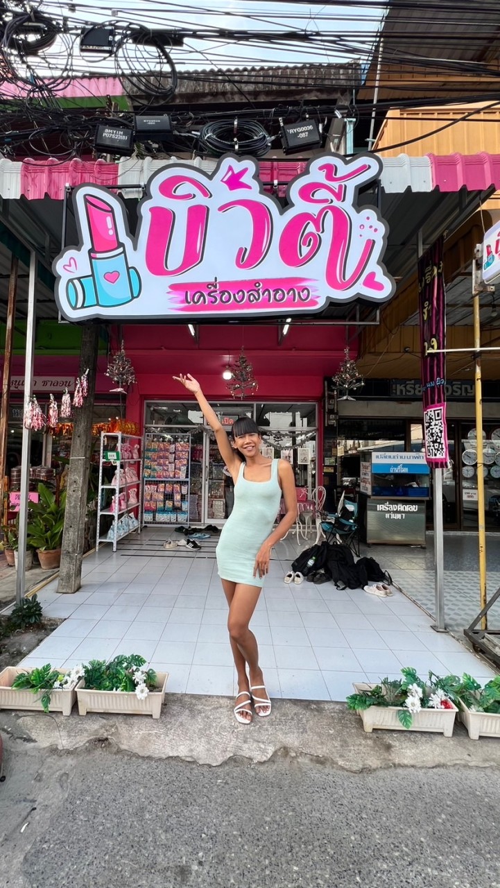 ร้านบิวตี้ พี่บิ๊กพี่โอม