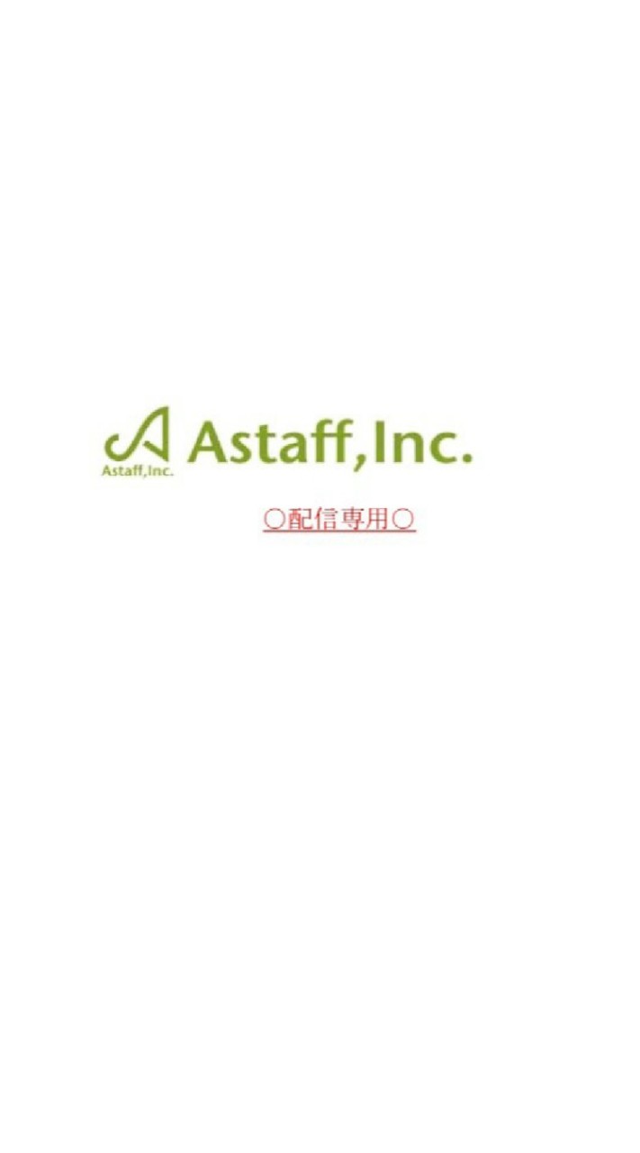 【移転/引越】アスタッフ神戸支社(春限定)