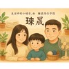 琜晟生活百貨🛒