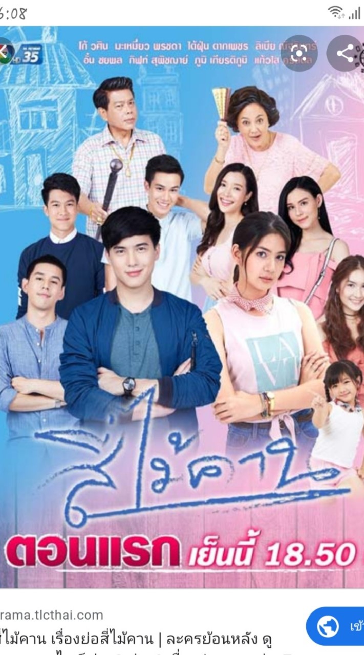 ละครสี่ไม้คาน