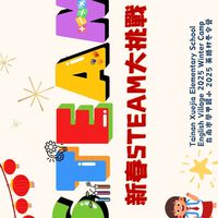 2025v學甲英語村冬令營