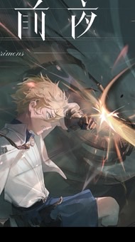 〖忘却前夜〗攻略＆交流部屋