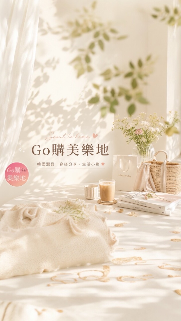 Go購美樂地💖 韓國代購