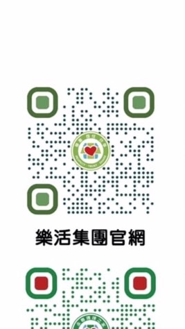 樂活基金會課程發佈群
