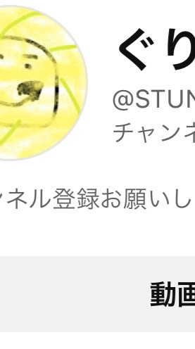 ぐりっTさん