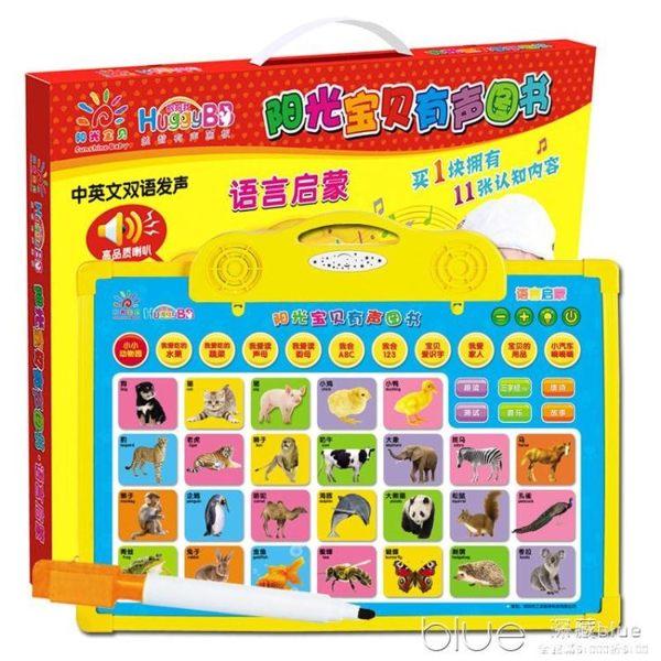 陽光寶貝有聲圖書中英文雙語點讀書0-2-3歲寶寶有聲掛圖語音發聲