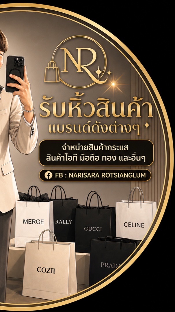 รับหิ้วของ by ออม🛍️