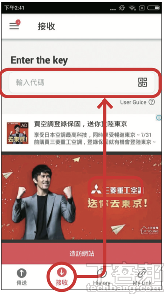 4.打開手機上的Send Anywhere App，在接收的頁面輸入分享者提供的6位號碼，即可開始下載。