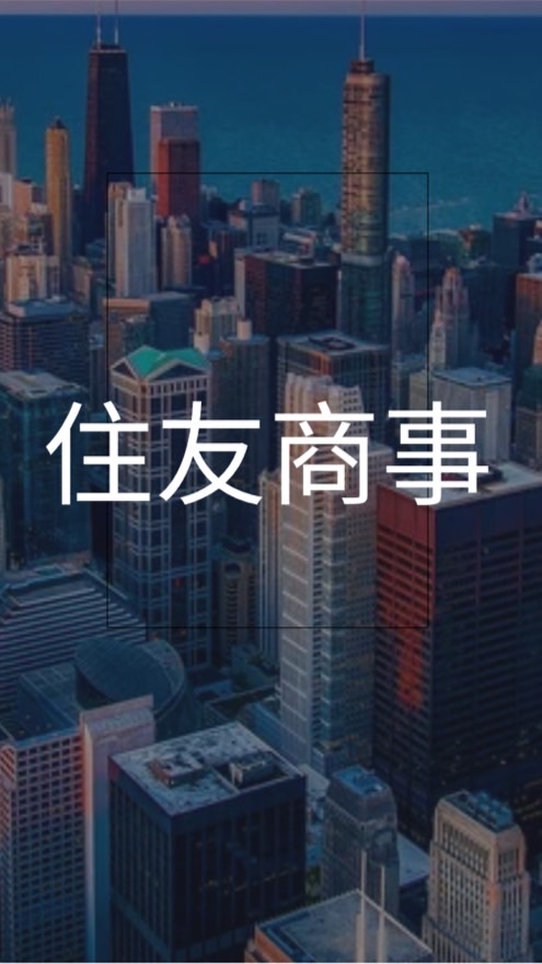 【27卒限定】 住友商事_選考対策グループ