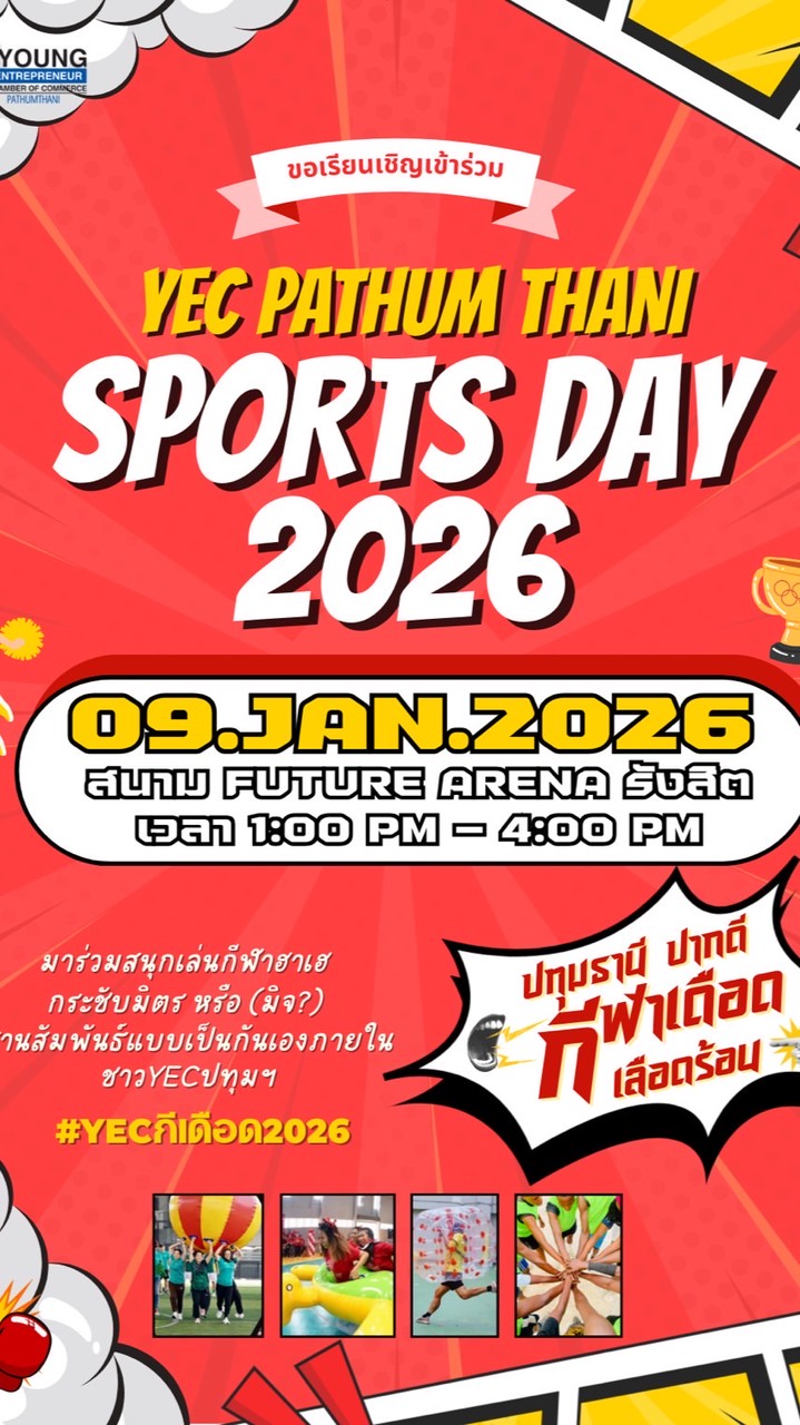 Yec Pathumthani Sport Day : กีฬาเดือด เลือดร้อน❤️‍🔥