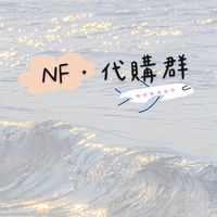 7/28~31日本代購🇯🇵