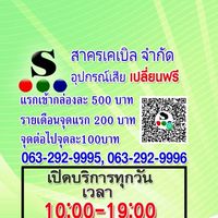 S.ฉะเชิงเทรา