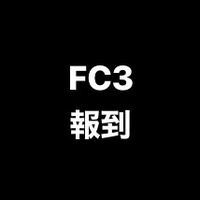FC3報到群組